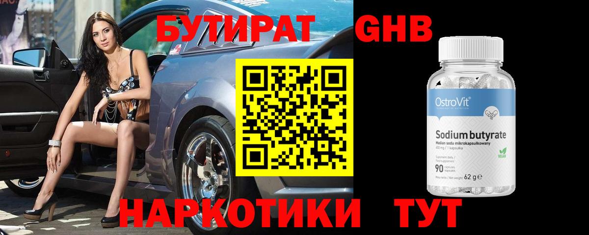 Бутират  Бутират оксана  Вход с VPN  Советский 