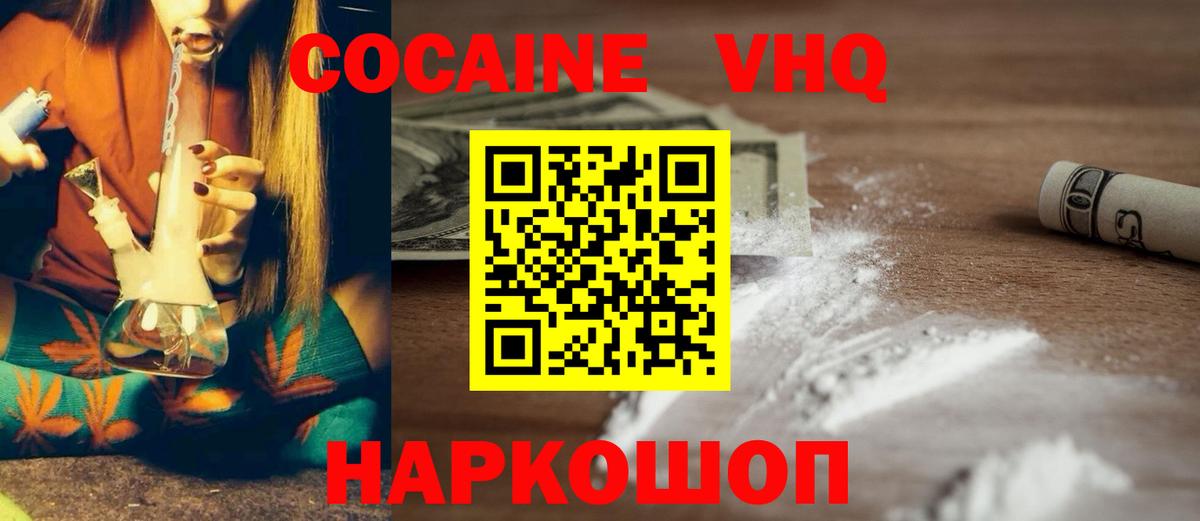 COCAIN VHQ  Вход с VPN  COCAIN Колумбийский  Советский 