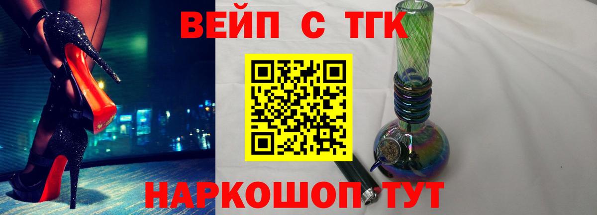 ТГК THC oil  Вход с VPN  наркотики  Советский  ТГК вейп 